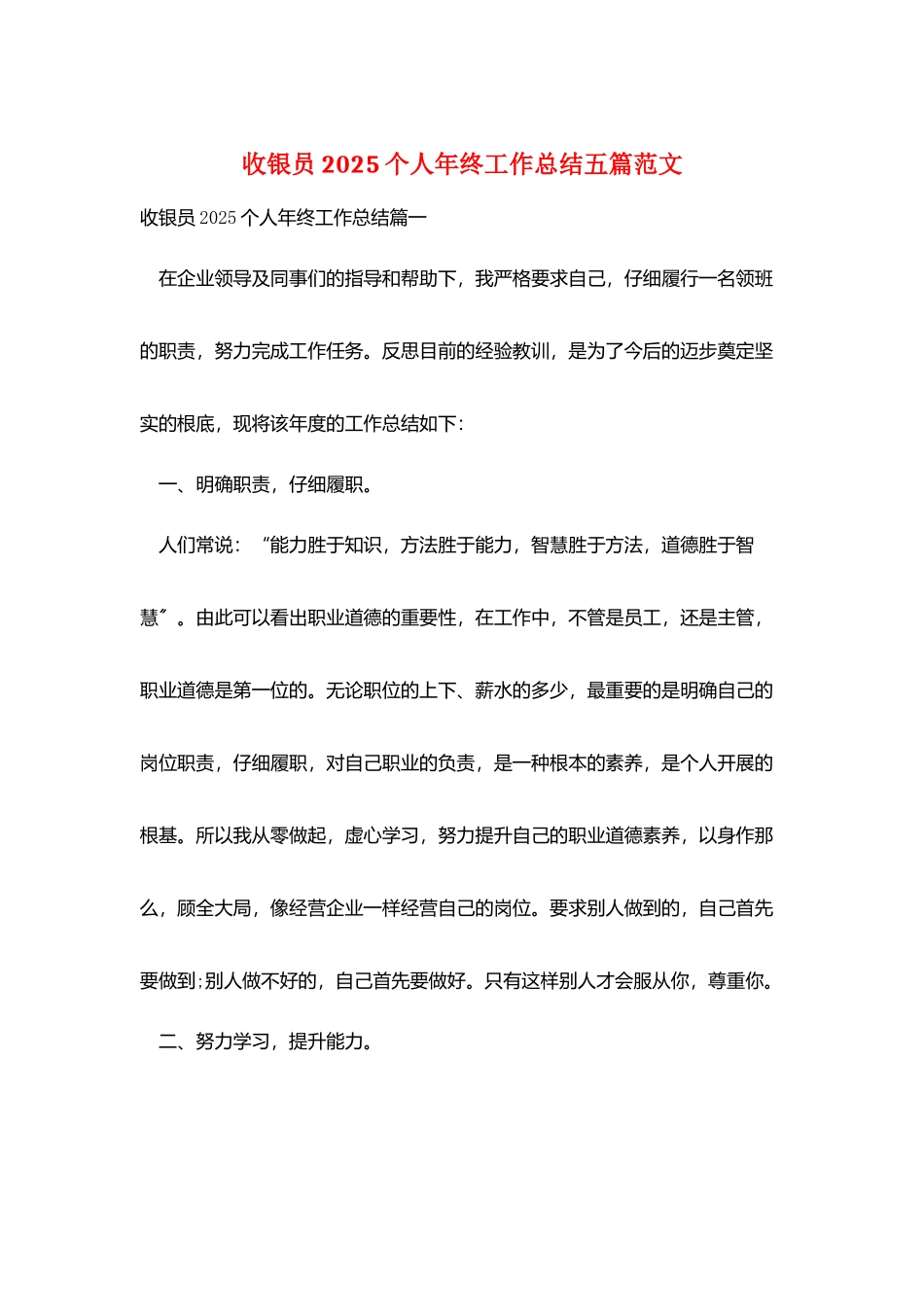 收银员2025个人年终工作总结五篇范文_第1页