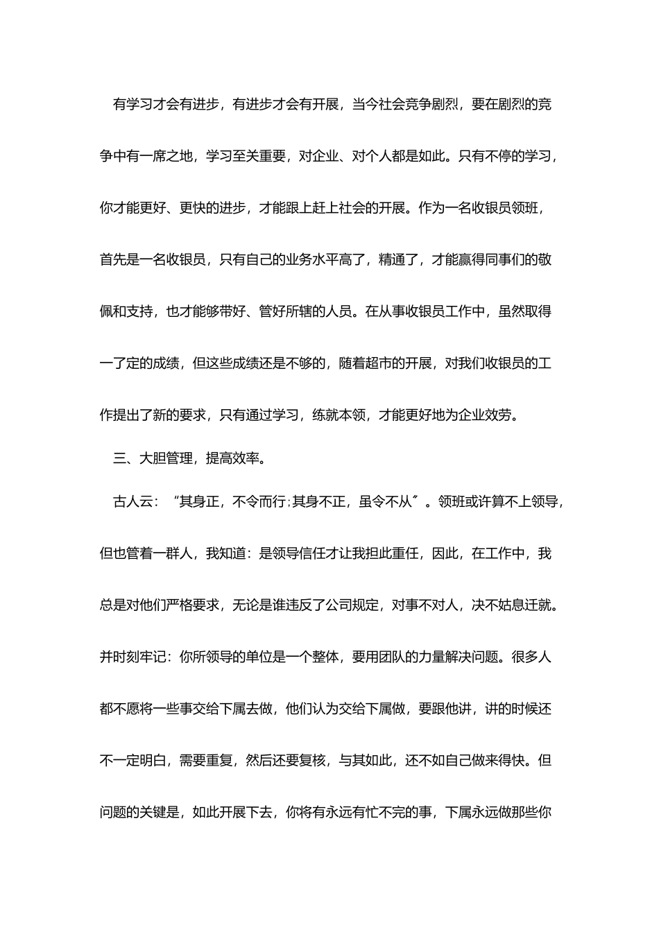 收银员2025个人年终工作总结五篇范文_第2页