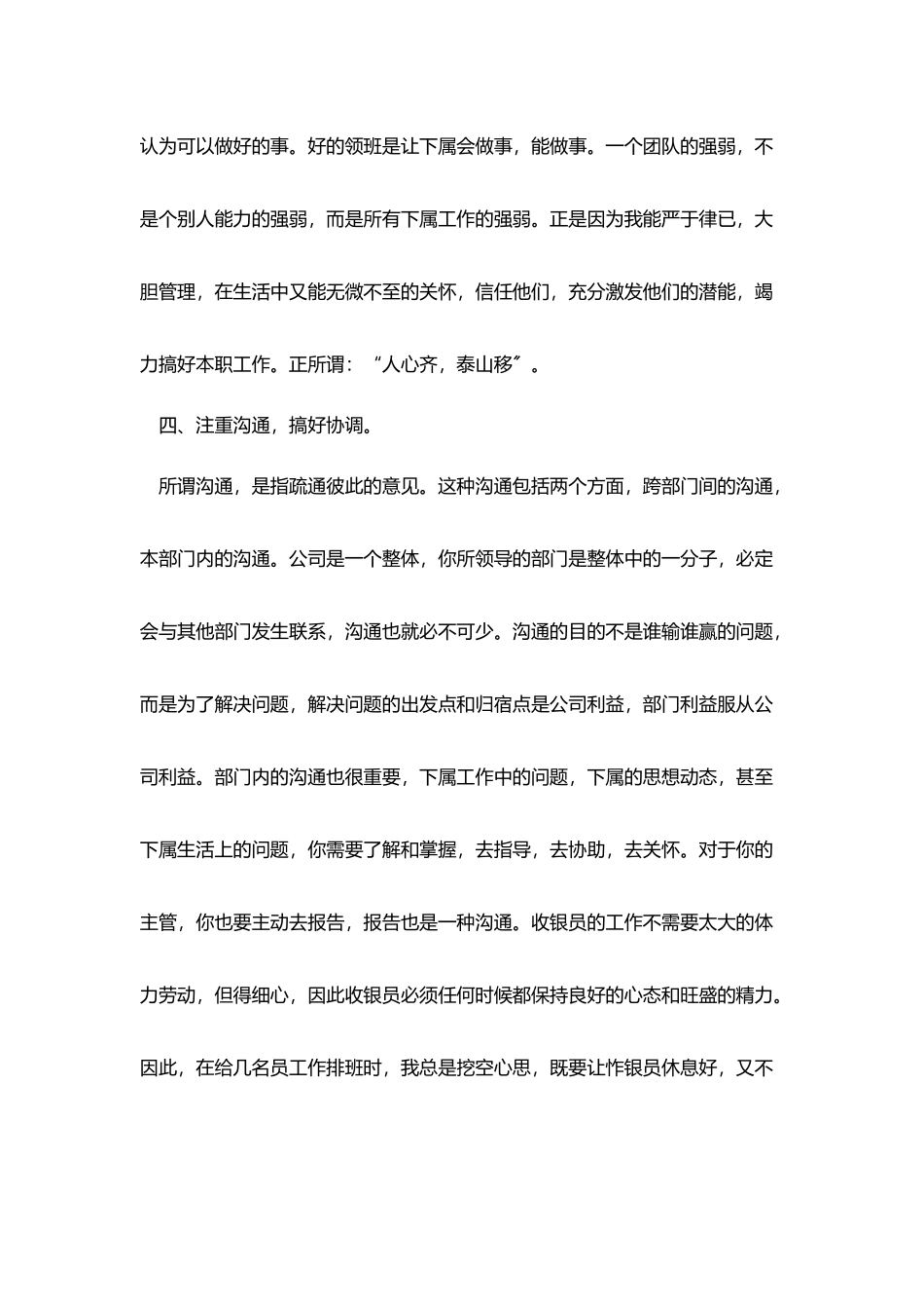 收银员2025个人年终工作总结五篇范文_第3页