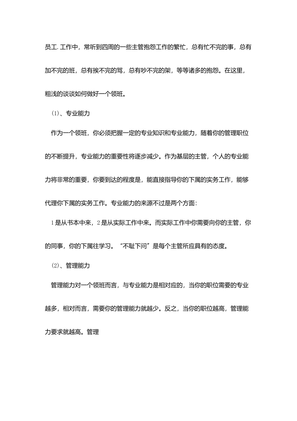 收银员个人工作述职报告范文5篇_第2页