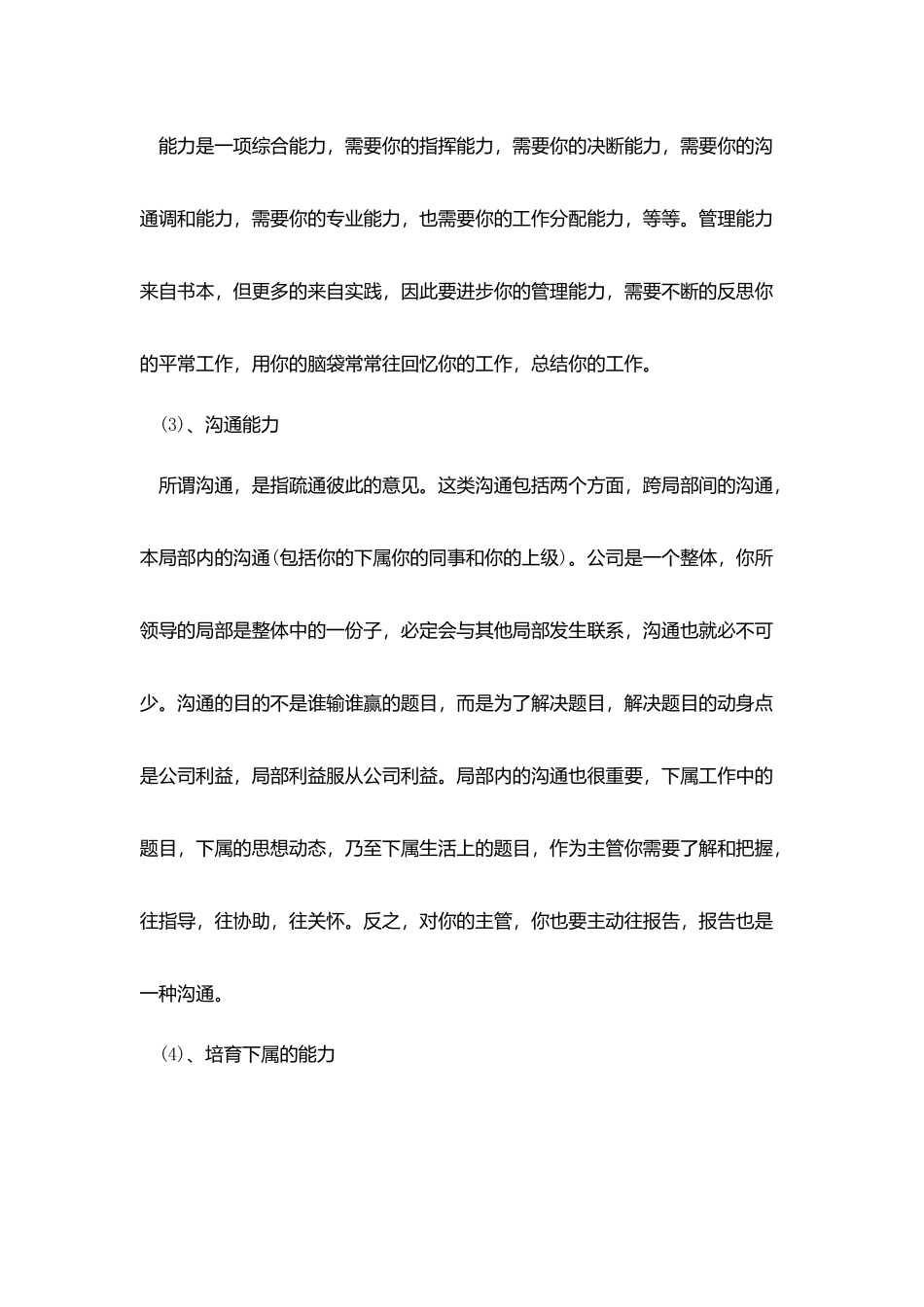 收银员个人工作述职报告范文5篇_第3页