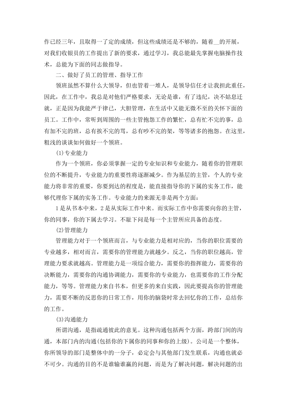 收银员个人工作总结报告5篇_第3页