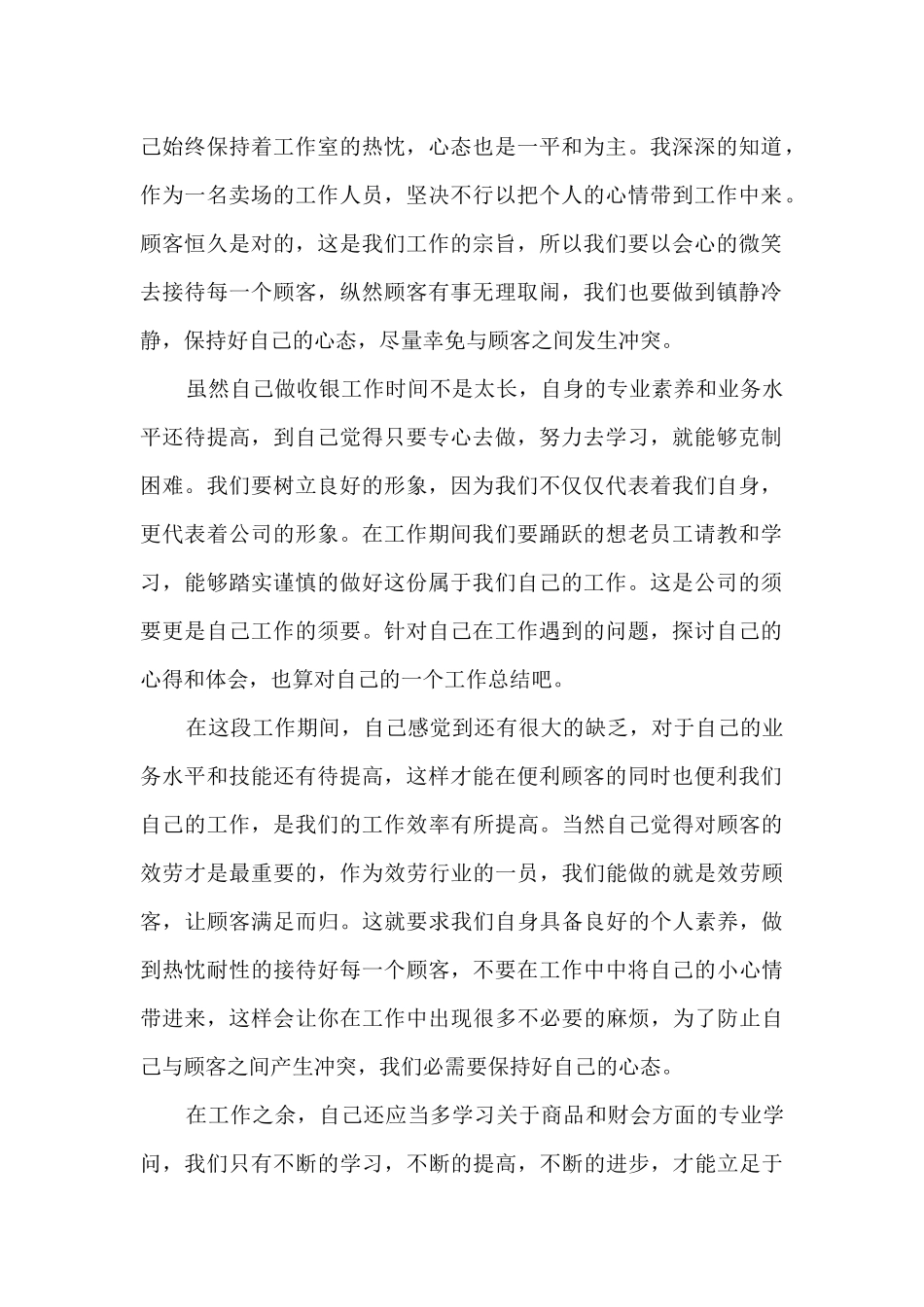 收银员个人年度工作总结_第2页