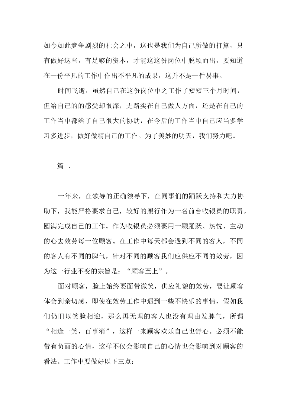 收银员个人年度工作总结_第3页