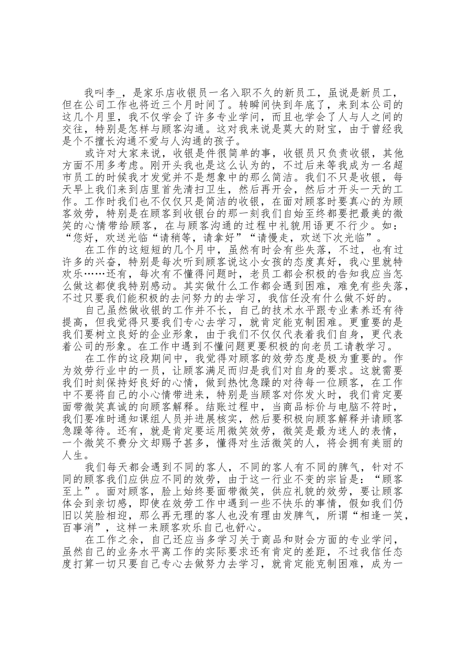 收银员个人年终工作总结大全_第2页