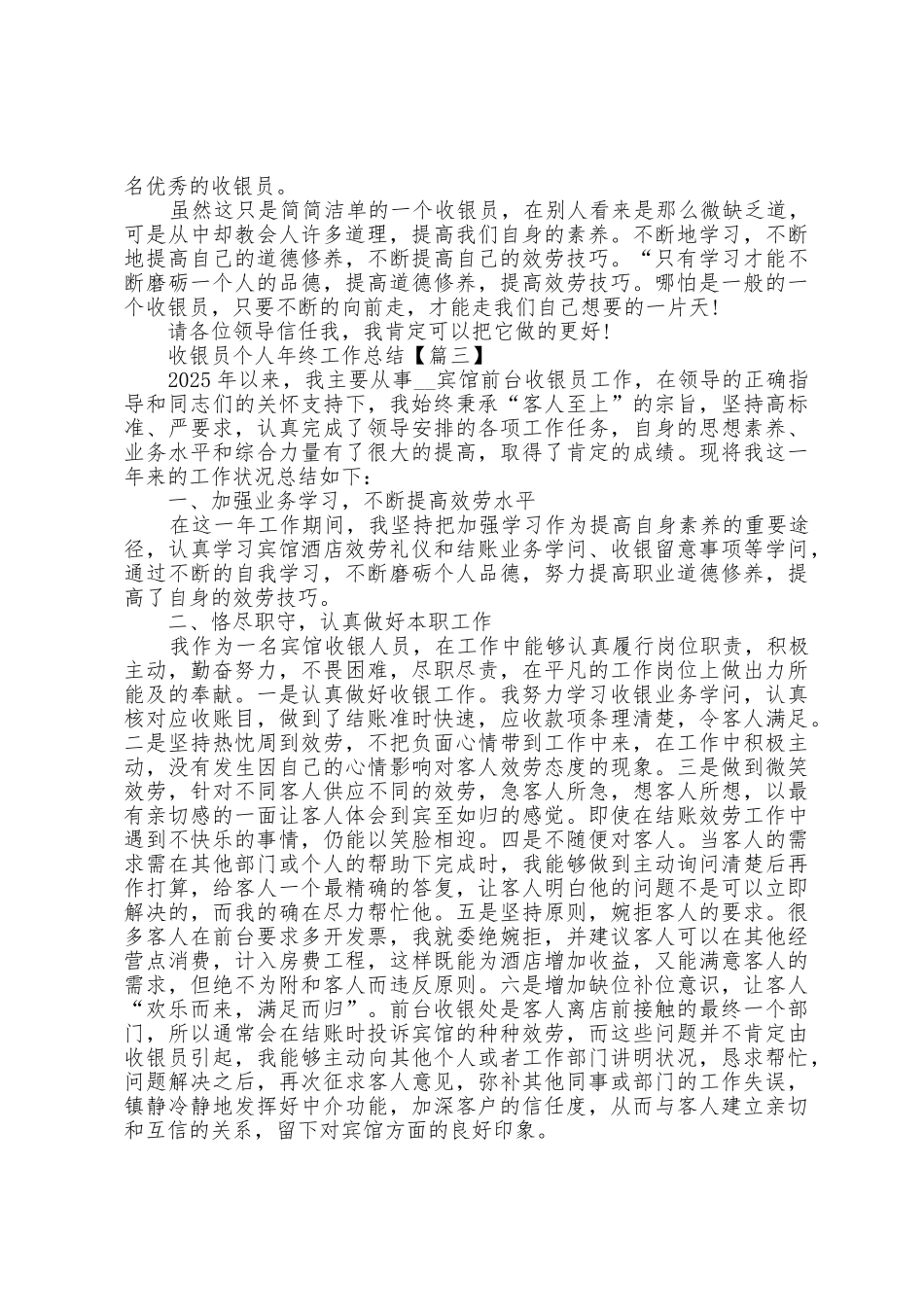 收银员个人年终工作总结大全_第3页