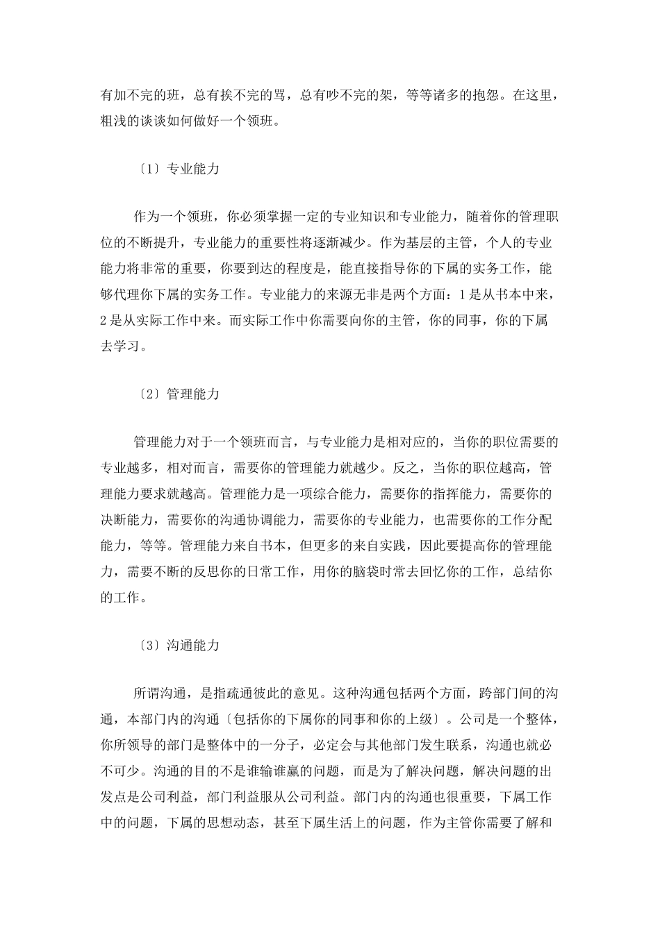 收银员个人年终总结范文三篇_第2页