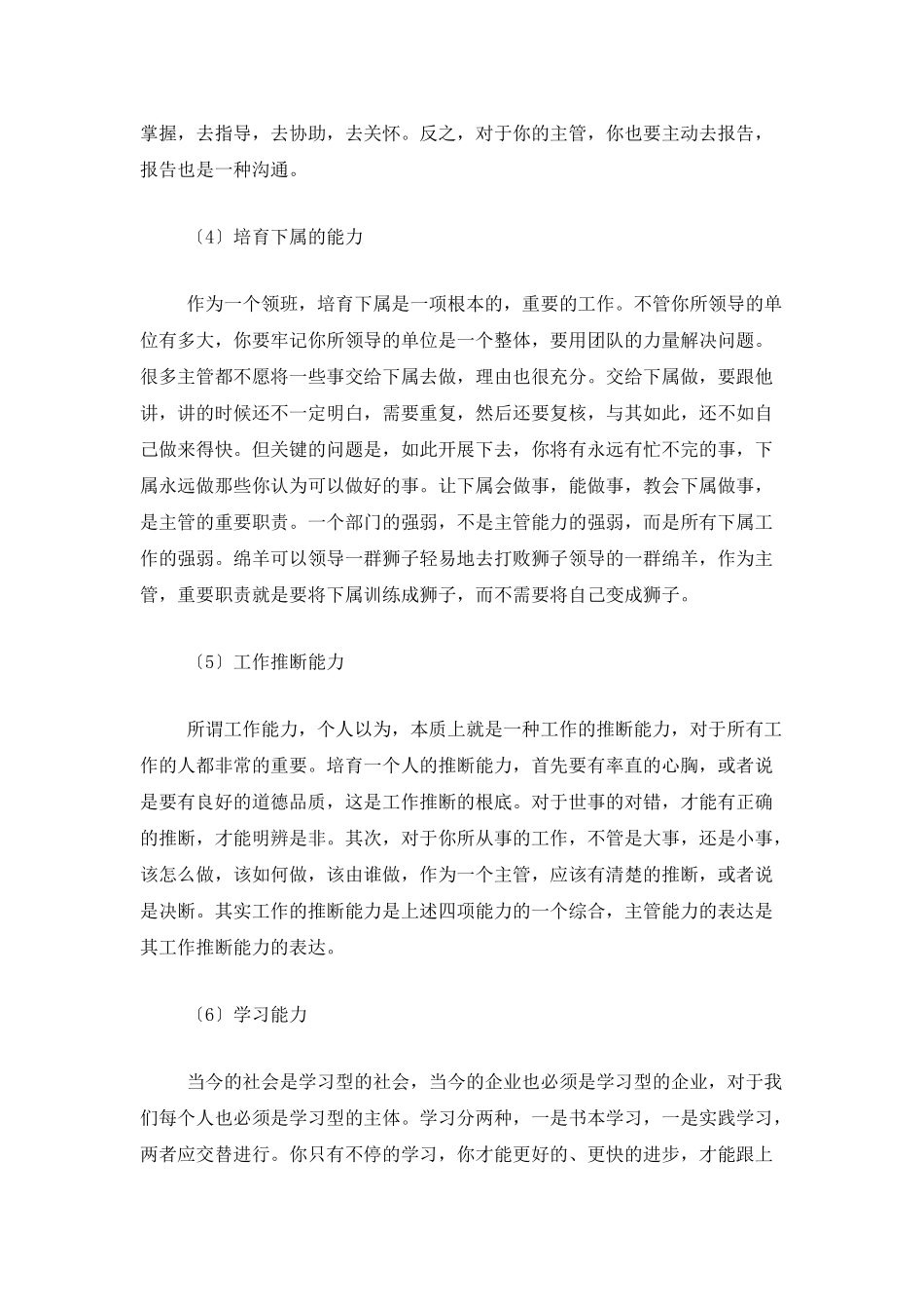 收银员个人年终总结范文三篇_第3页