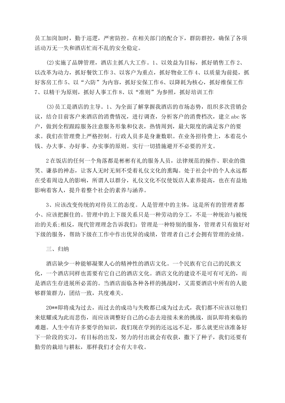 收银员个人总结思想_第3页