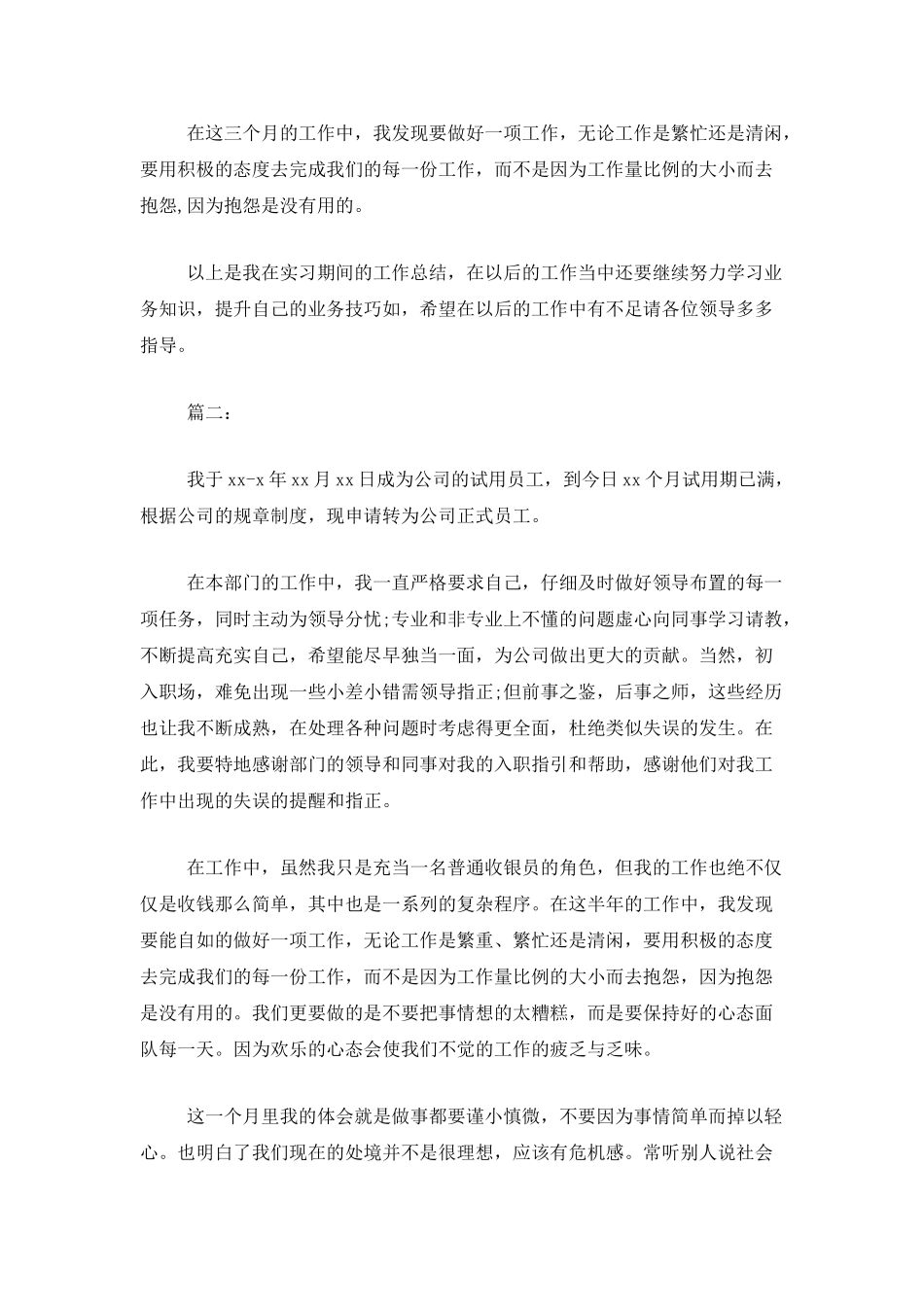 收银员个人试用期工作总结_第2页