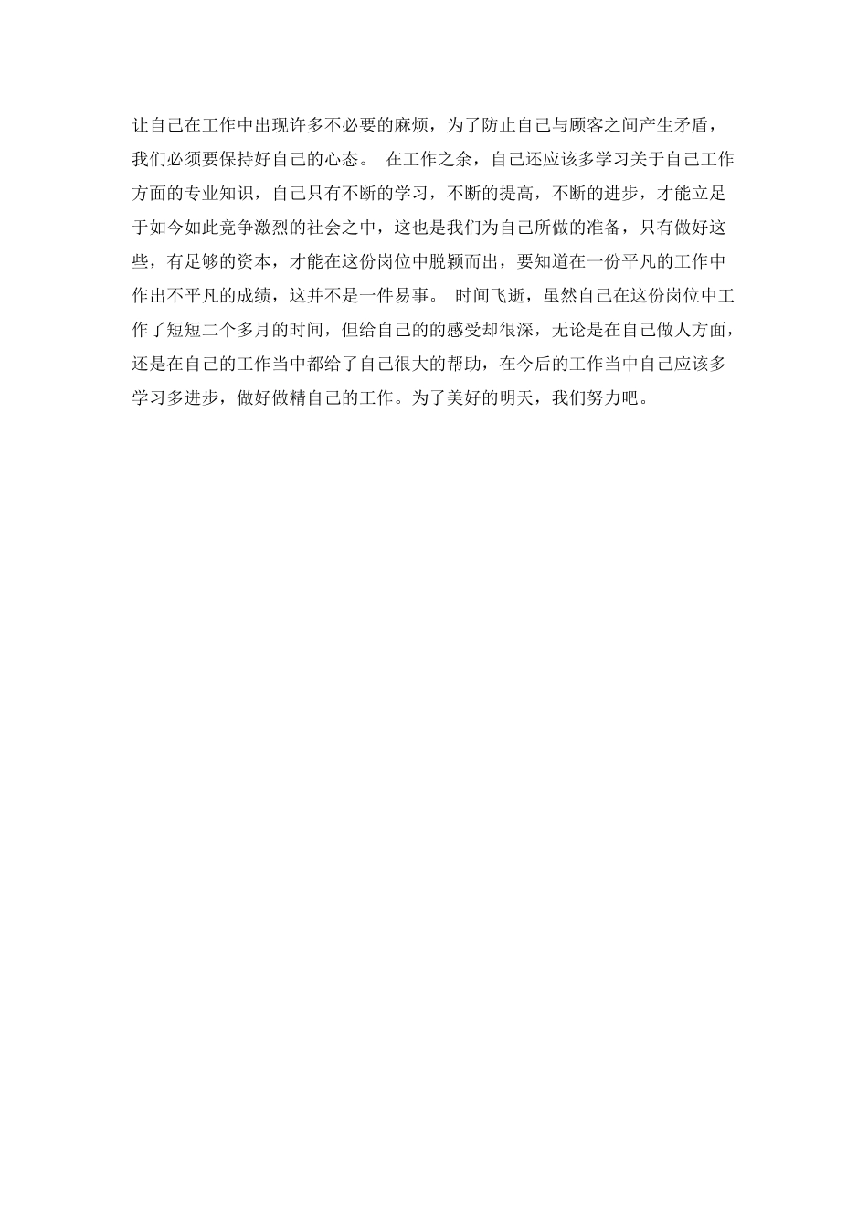 收银员工作心得体会_第2页