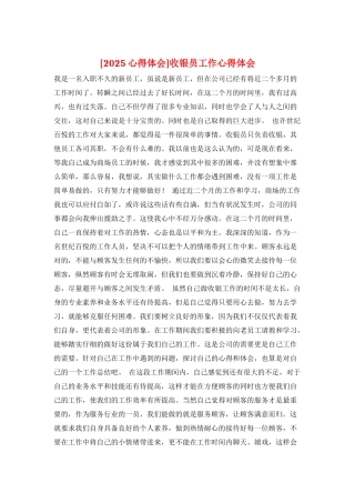 收银员工作心得体会