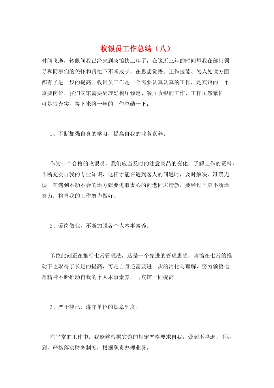 收银员工作总结(八)_第1页