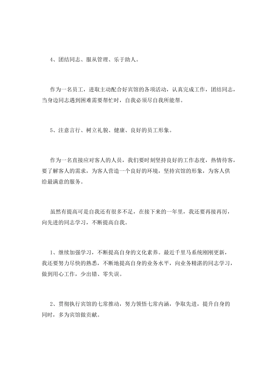 收银员工作总结(八)_第2页