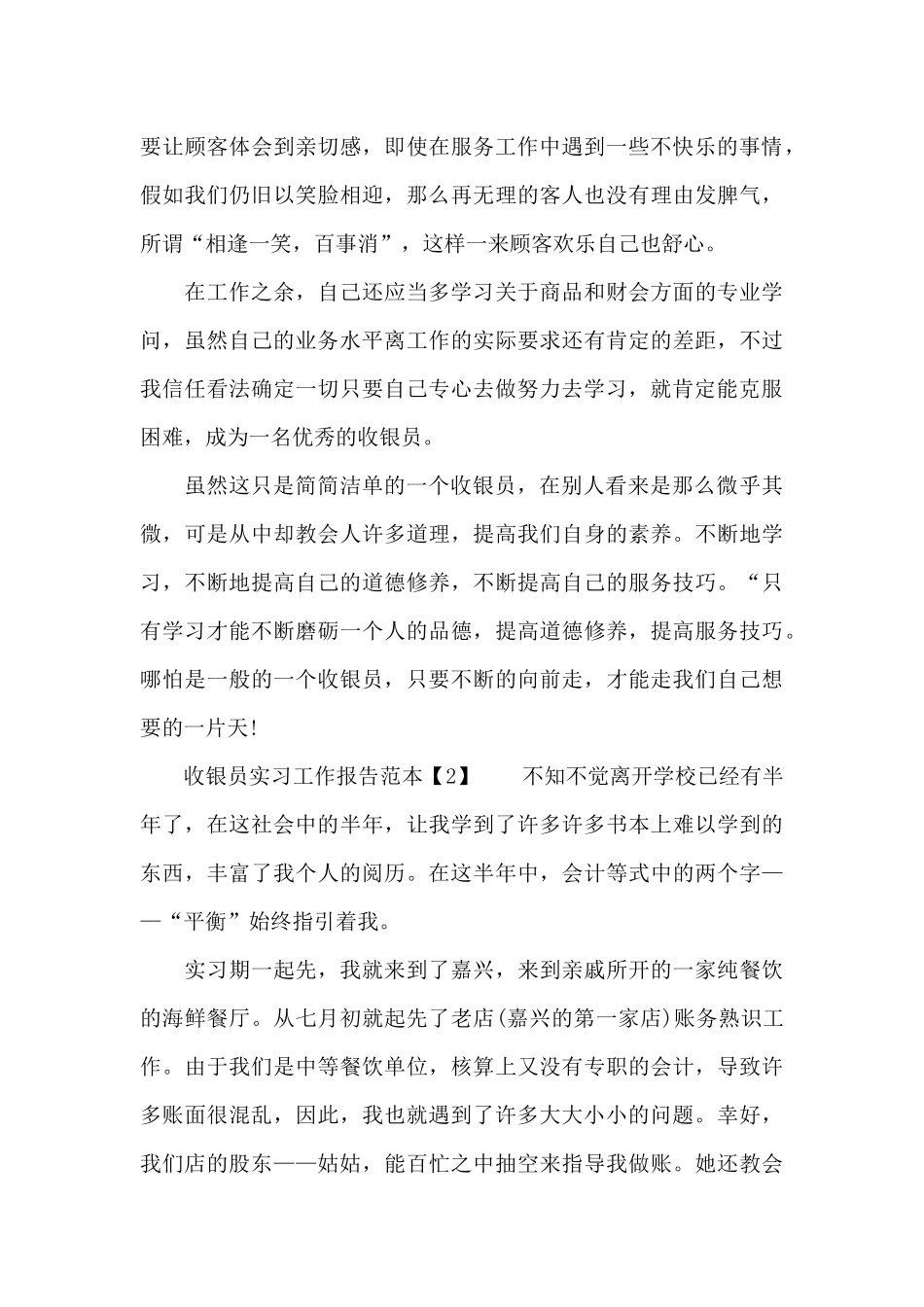 收银员实习工作报告范本_第3页