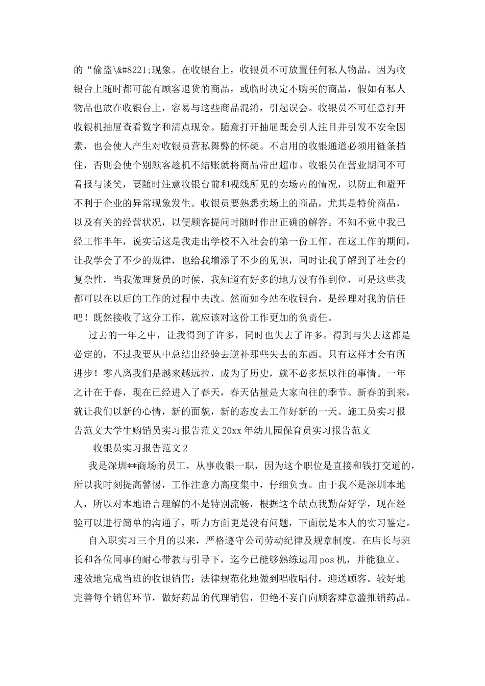 收银员实习报告范文5篇_第2页