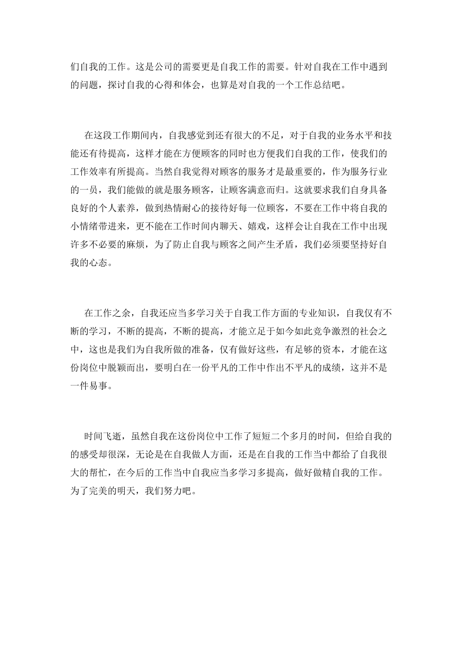 收银员工作总结(十二)_第2页
