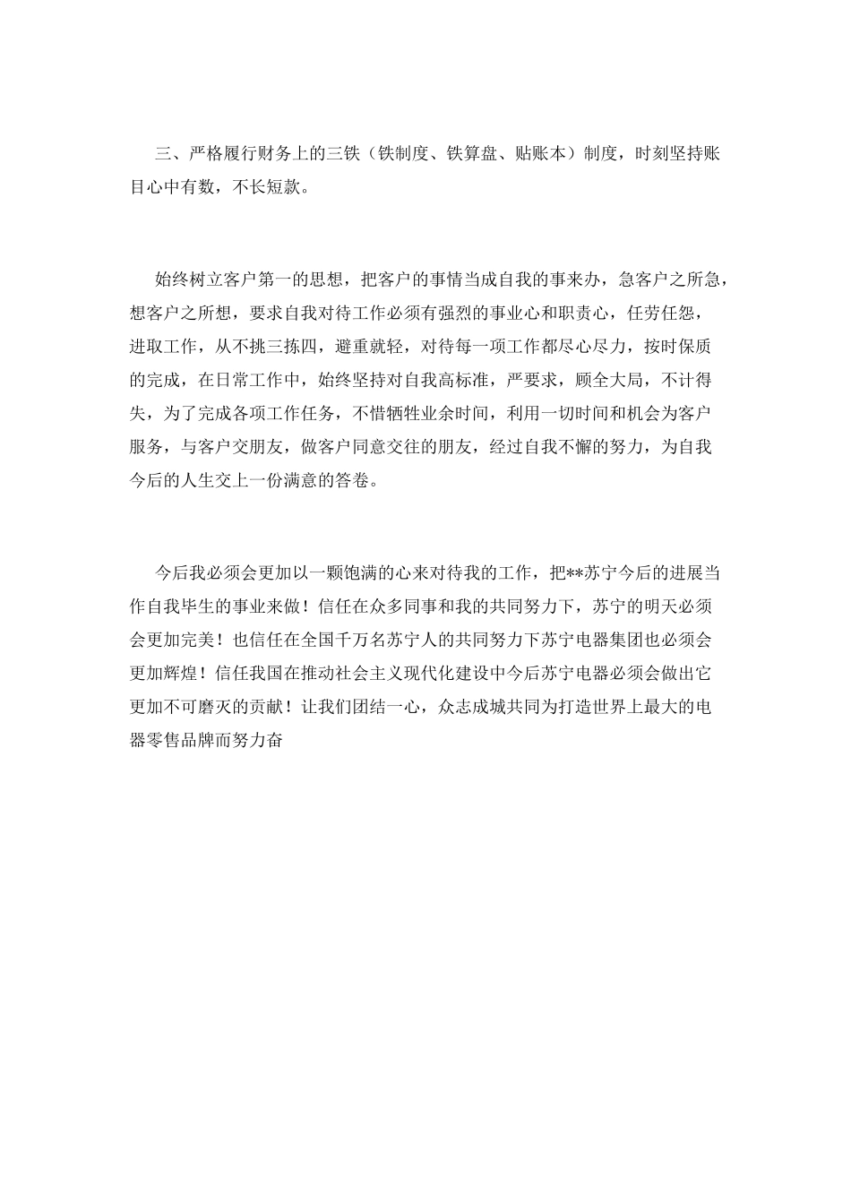 收银员工作总结(五)_第2页