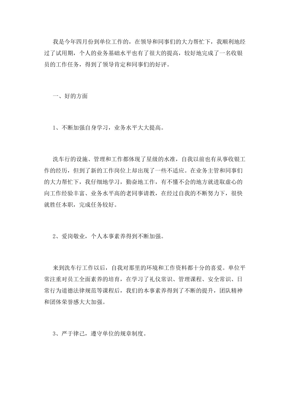 收银员工作总结(七)_第2页