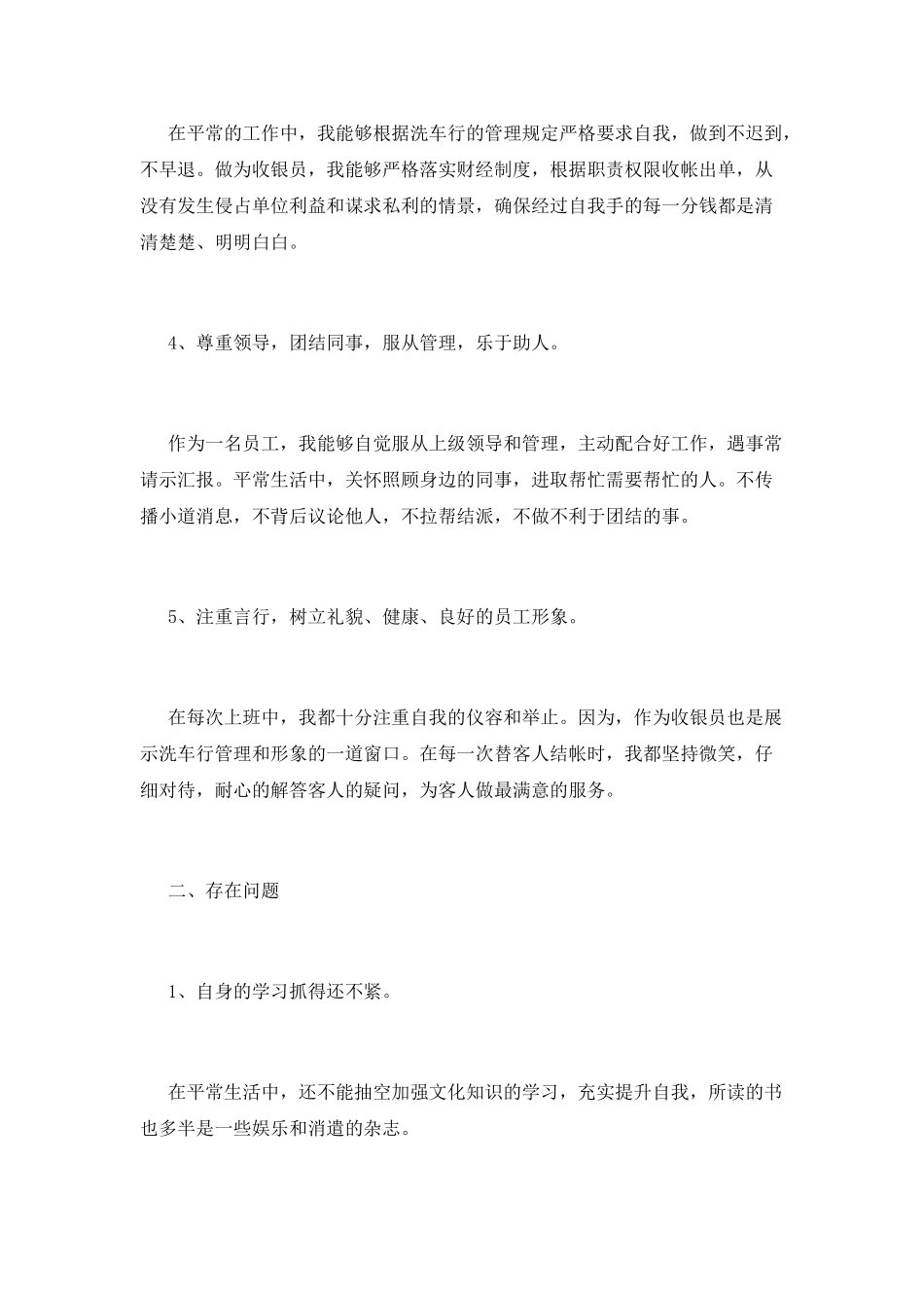 收银员工作总结(七)_第3页