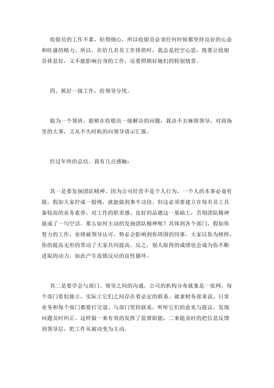 收银员工作总结(六)_第2页