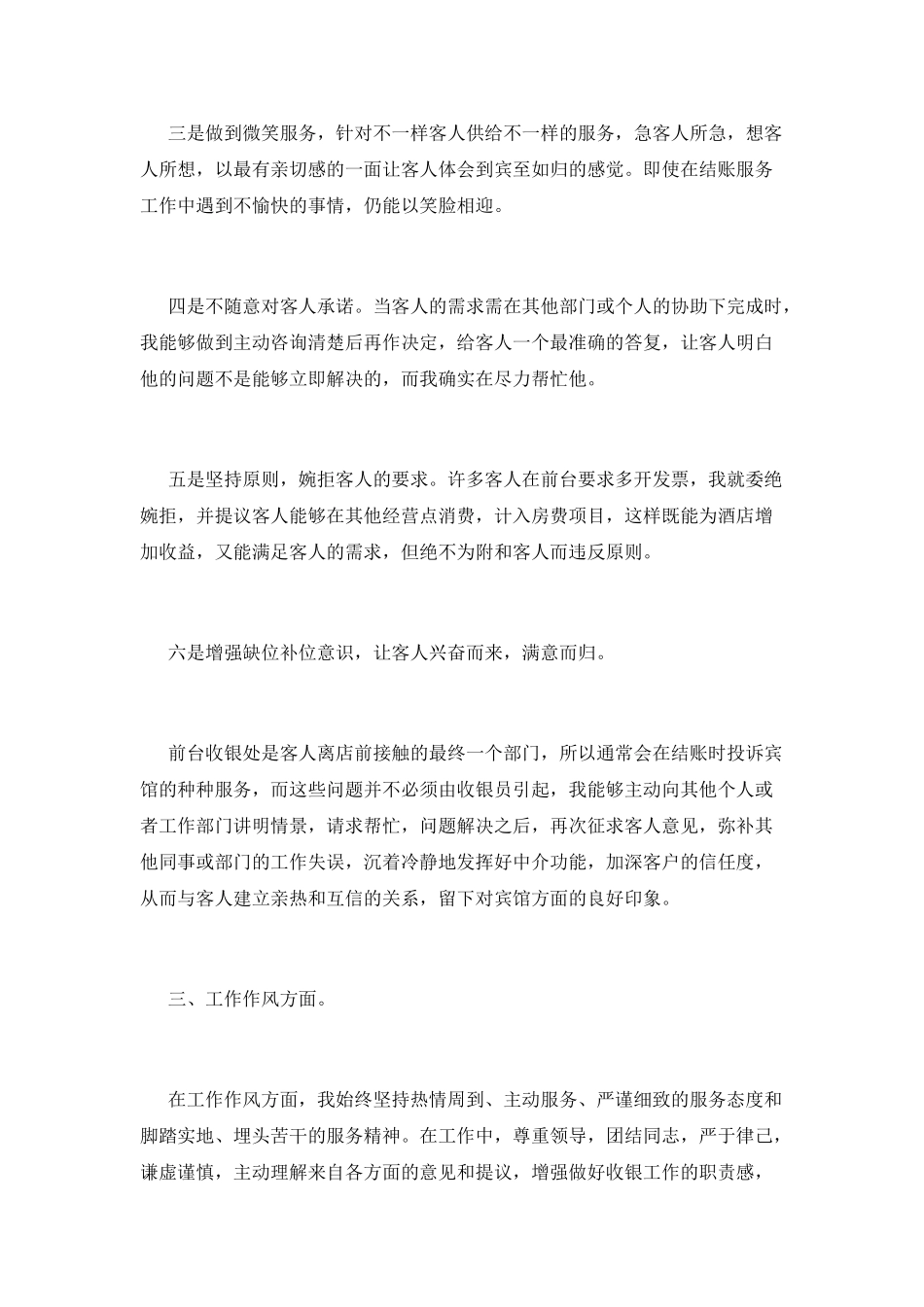 收银员工作总结(十)_第2页