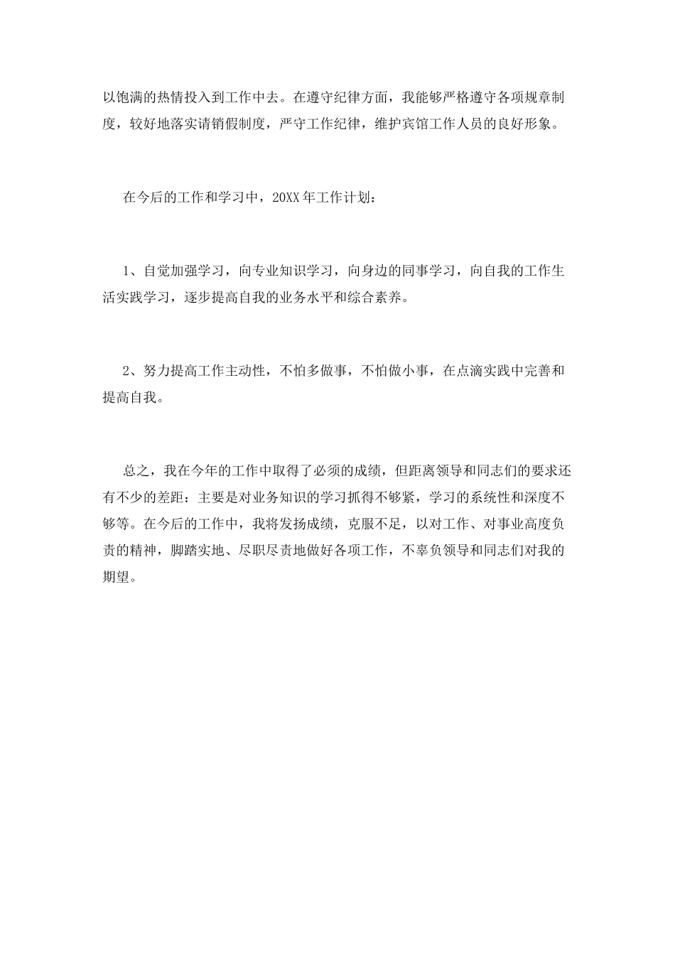 收银员工作总结(十)_第3页