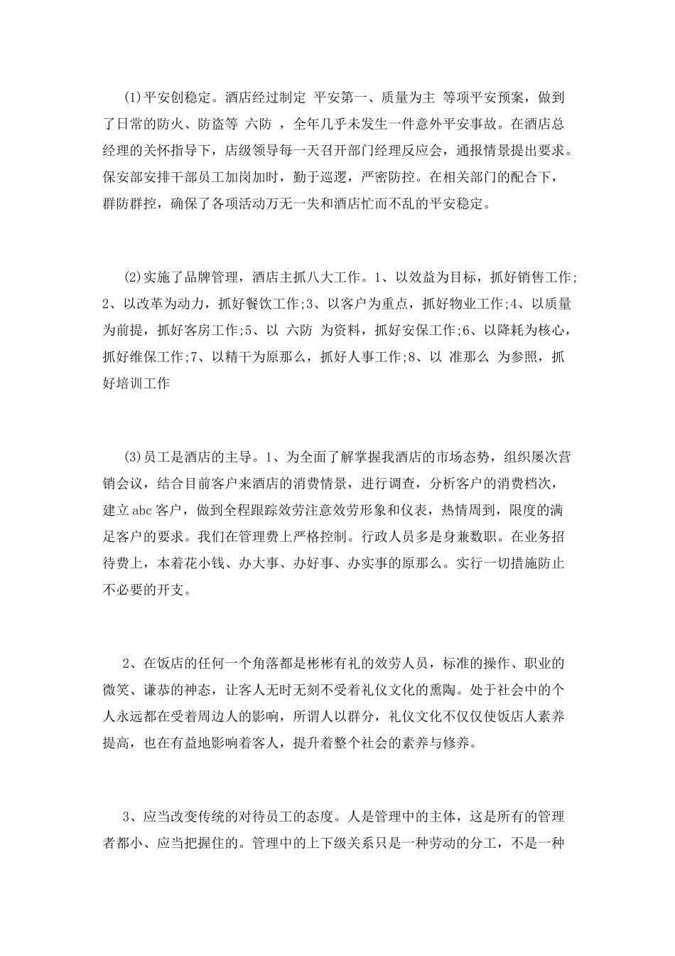 收银员工作总结(十五)_第2页