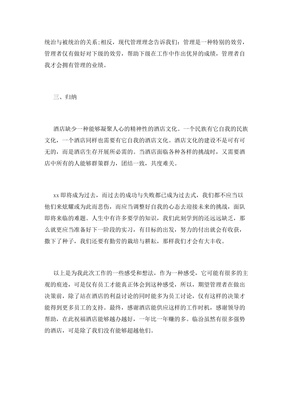 收银员工作总结(十五)_第3页