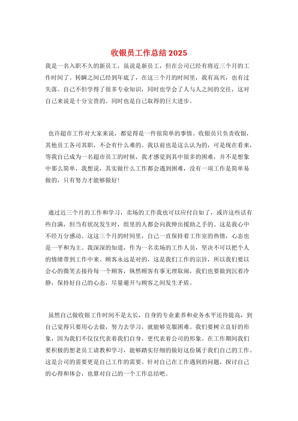 收银员工作总结2025_第1页