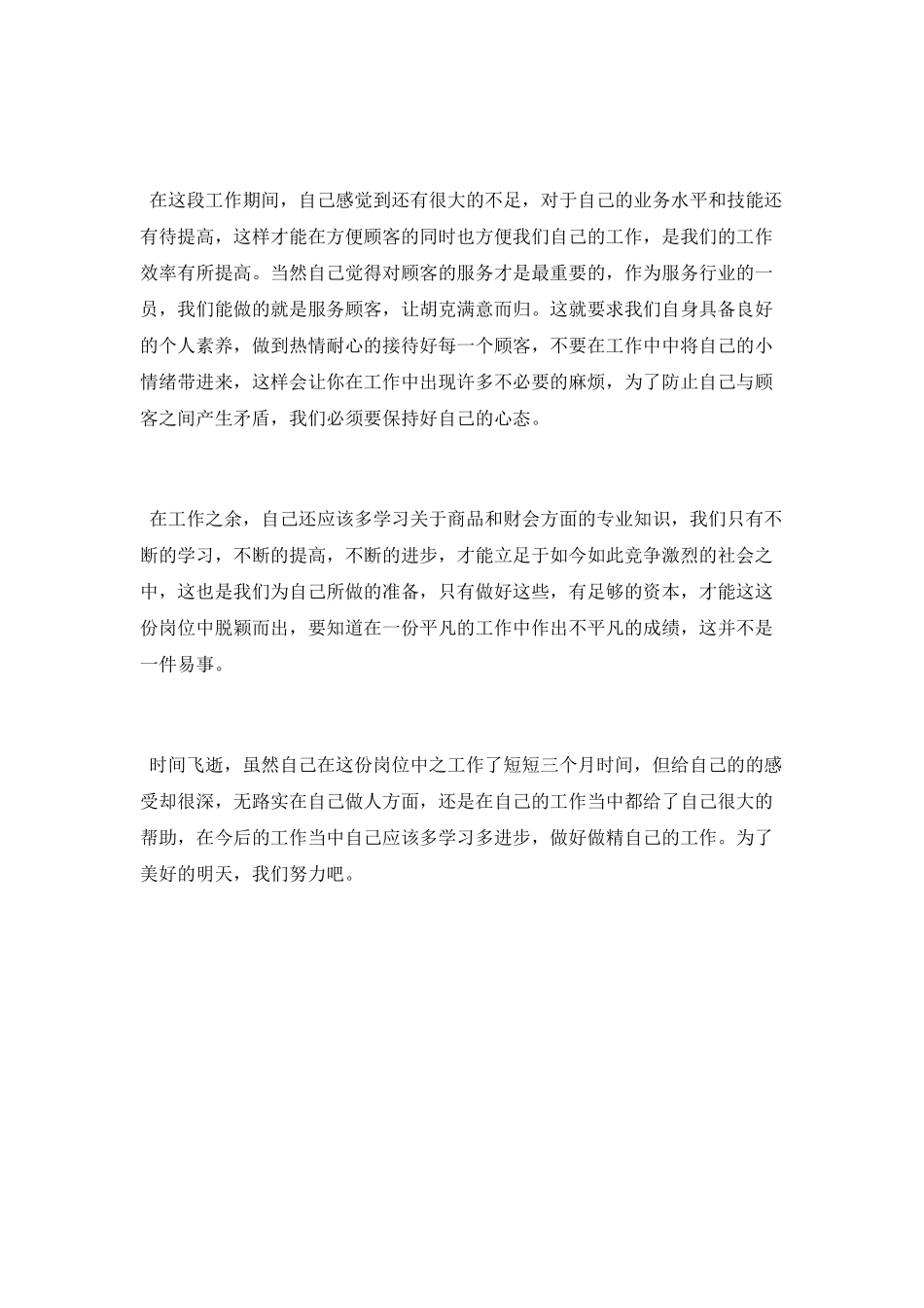 收银员工作总结2025_第2页