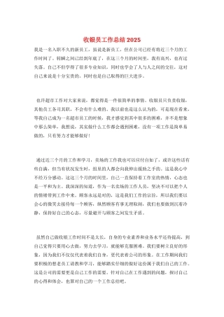 收银员工作总结2025
