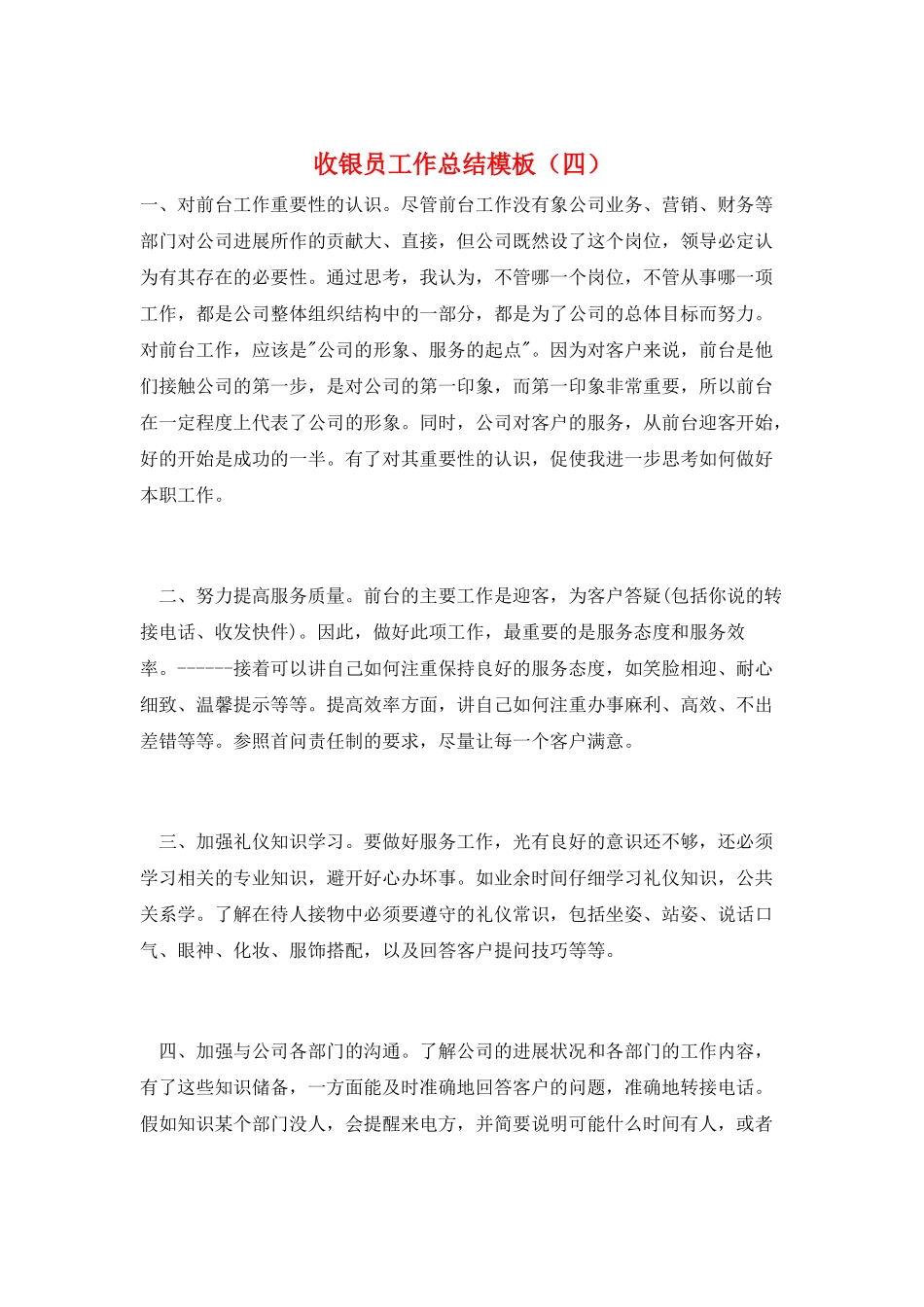 收银员工作总结模板_第1页