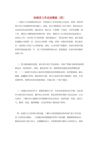 收银员工作总结模板