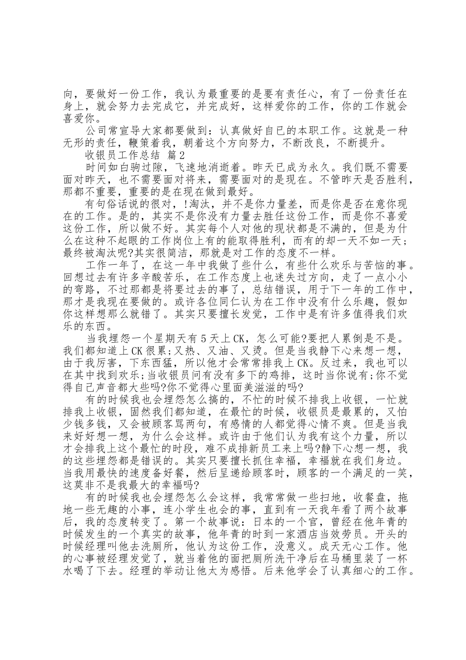 收银员工作总结范文五篇_第2页
