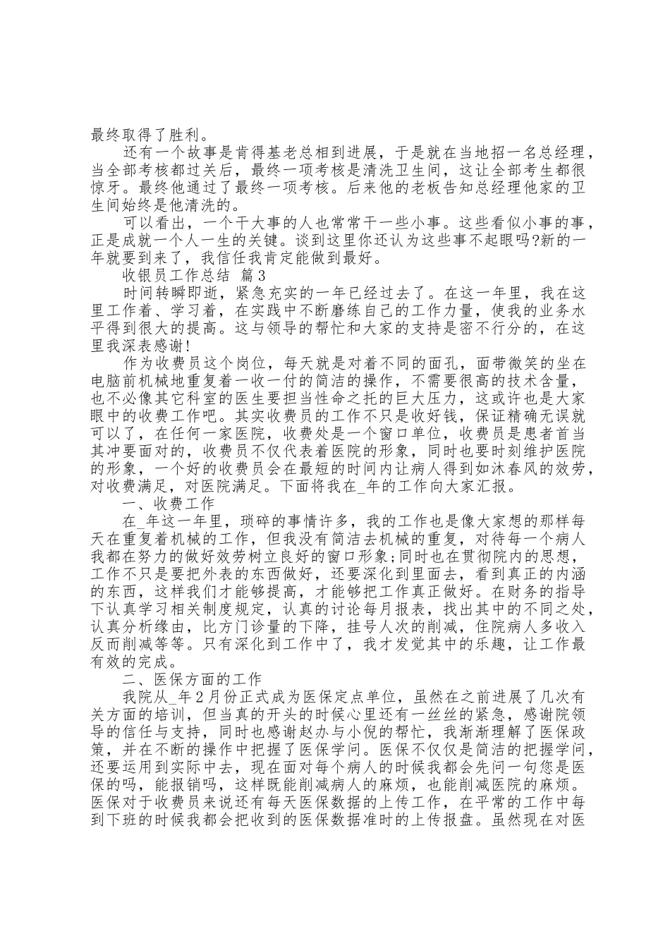 收银员工作总结范文五篇_第3页