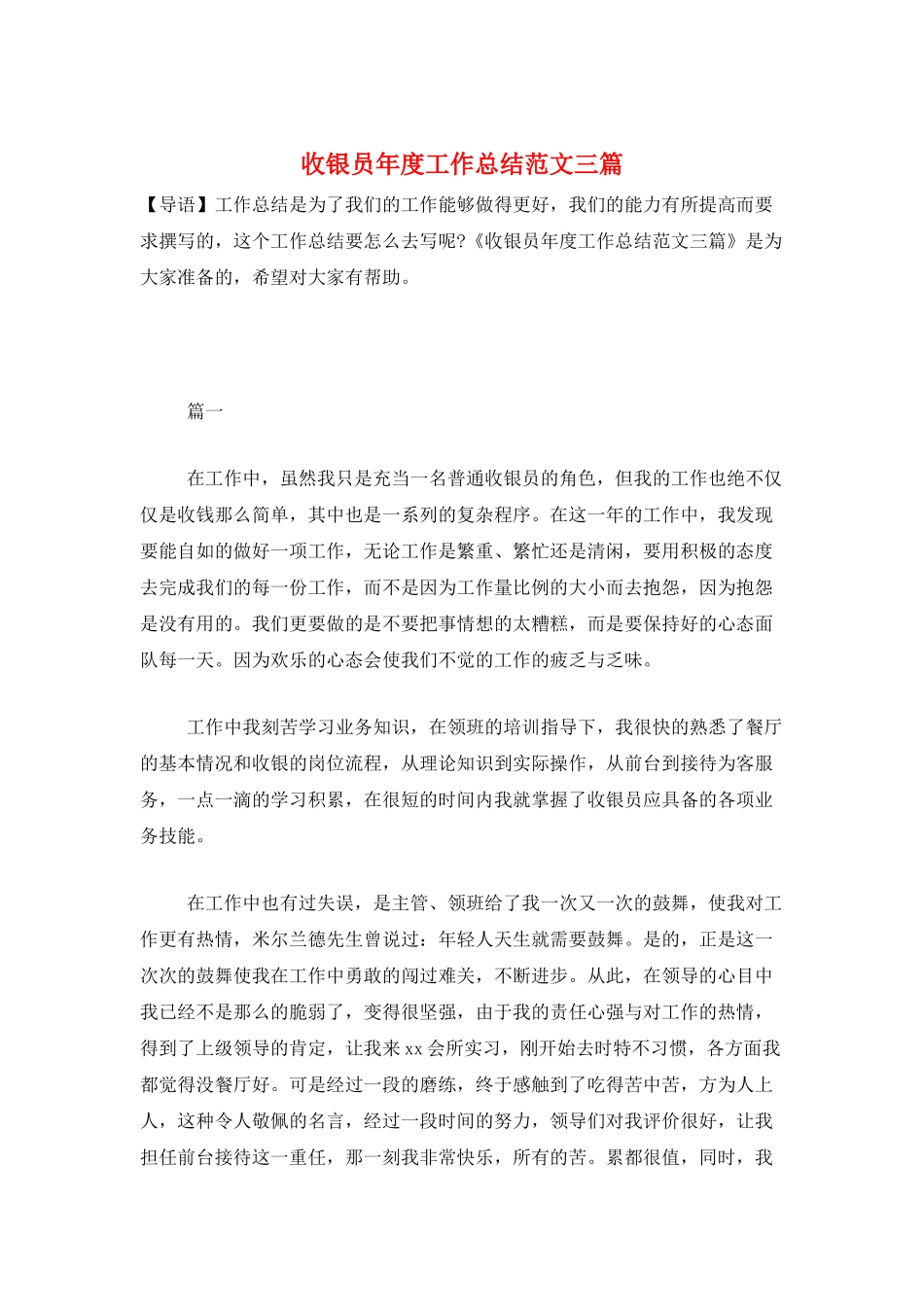 收银员年度工作总结范文三篇_第1页