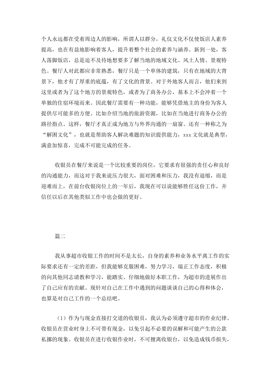 收银员年度工作总结范文三篇_第3页