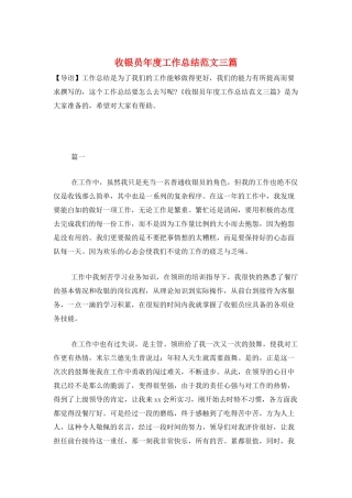 收银员年度工作总结范文三篇