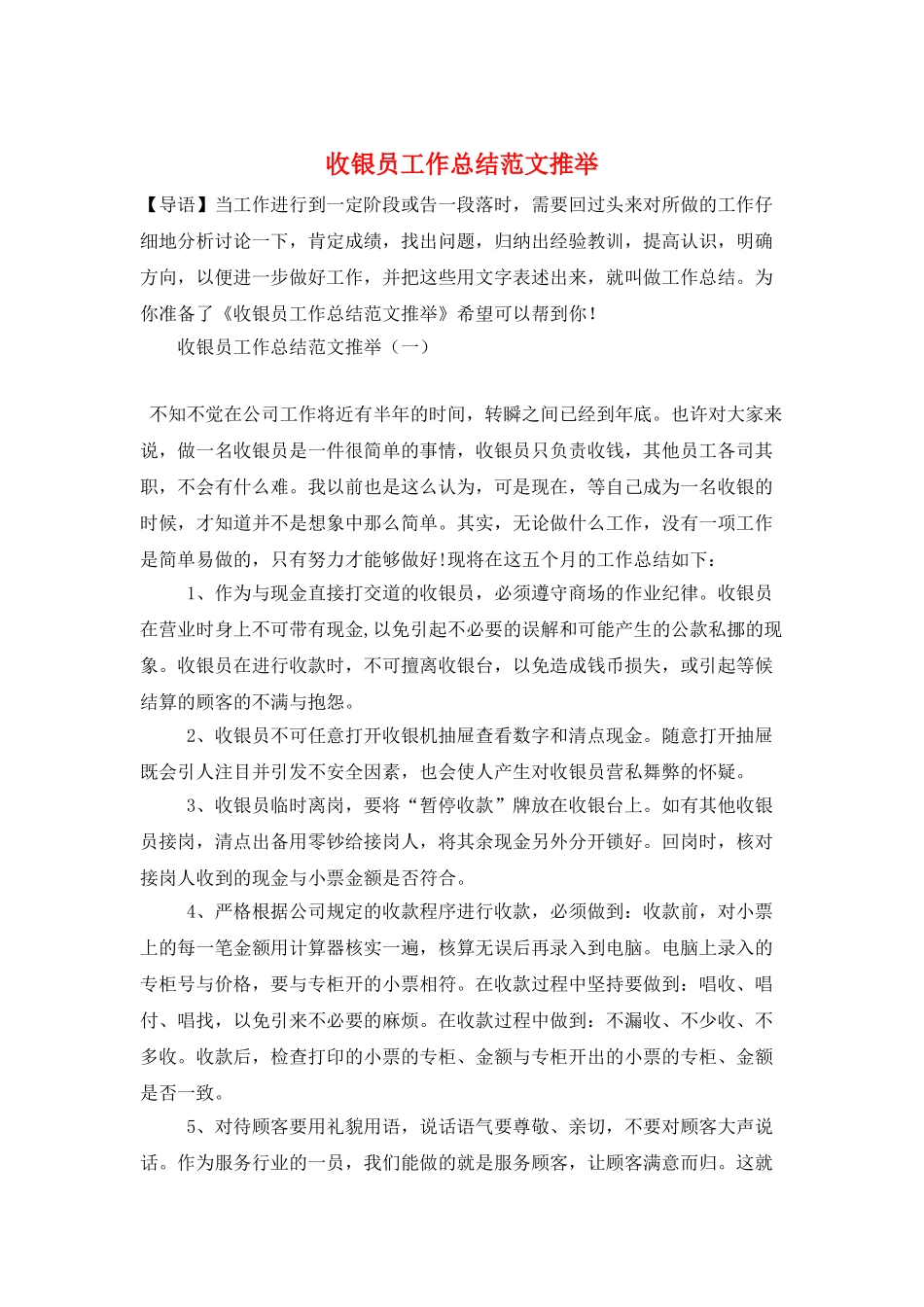 收银员工作总结范文推荐_第1页