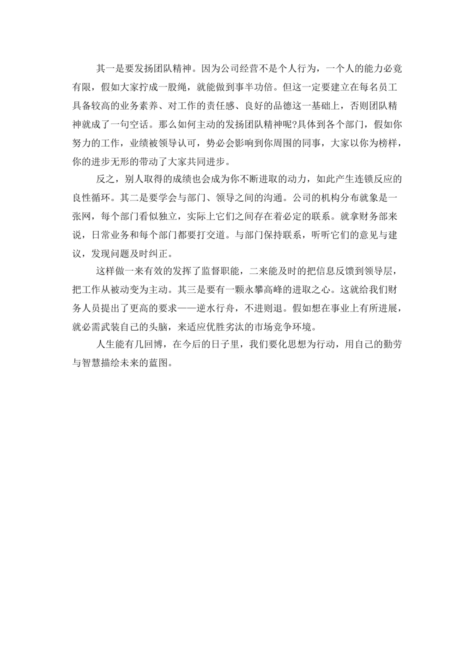 收银员工作总结范文推荐_第3页