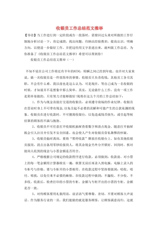 收银员工作总结范文推荐