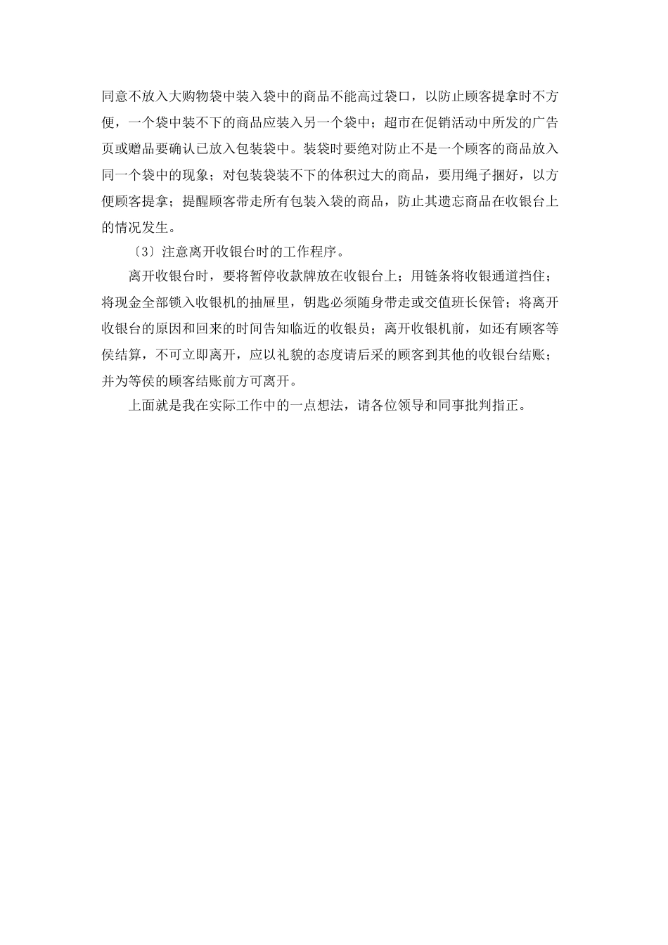 收银员年度工作总结_第2页