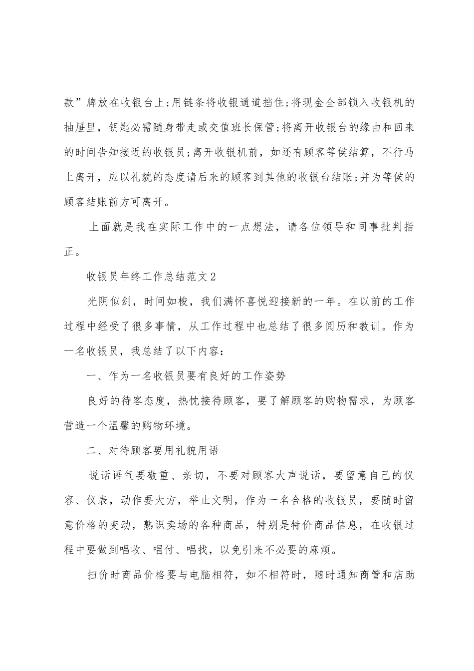 收银员年终工作总结范文7篇_第3页