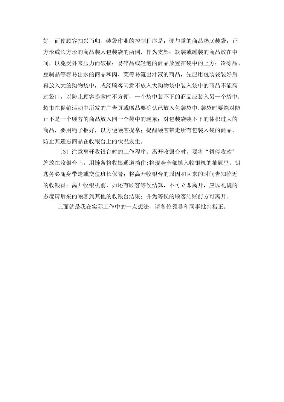 收银员年终工作总结例文_第2页