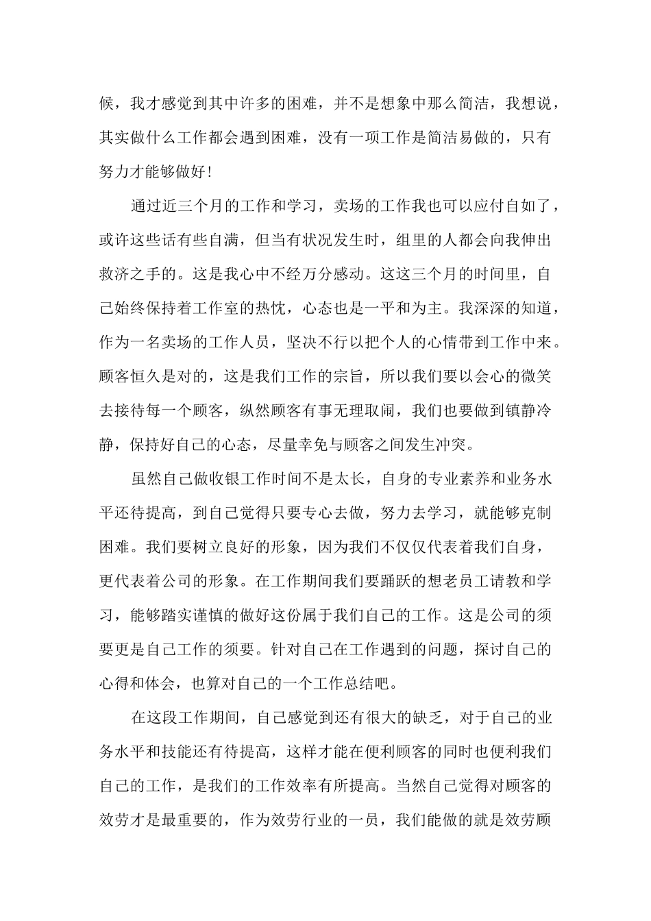 收银员的个人工作总结_第3页