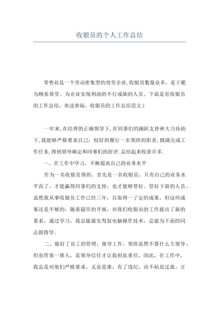 收银员的个人工作总结