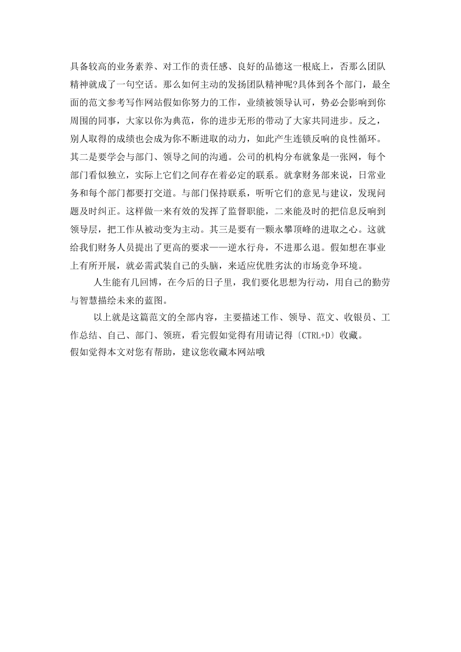 收银员领班2025年工作总结范文_第2页