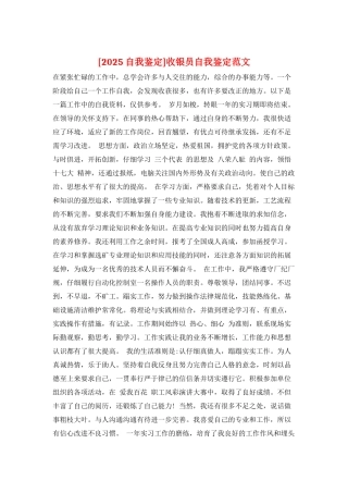 收银员自我鉴定范文