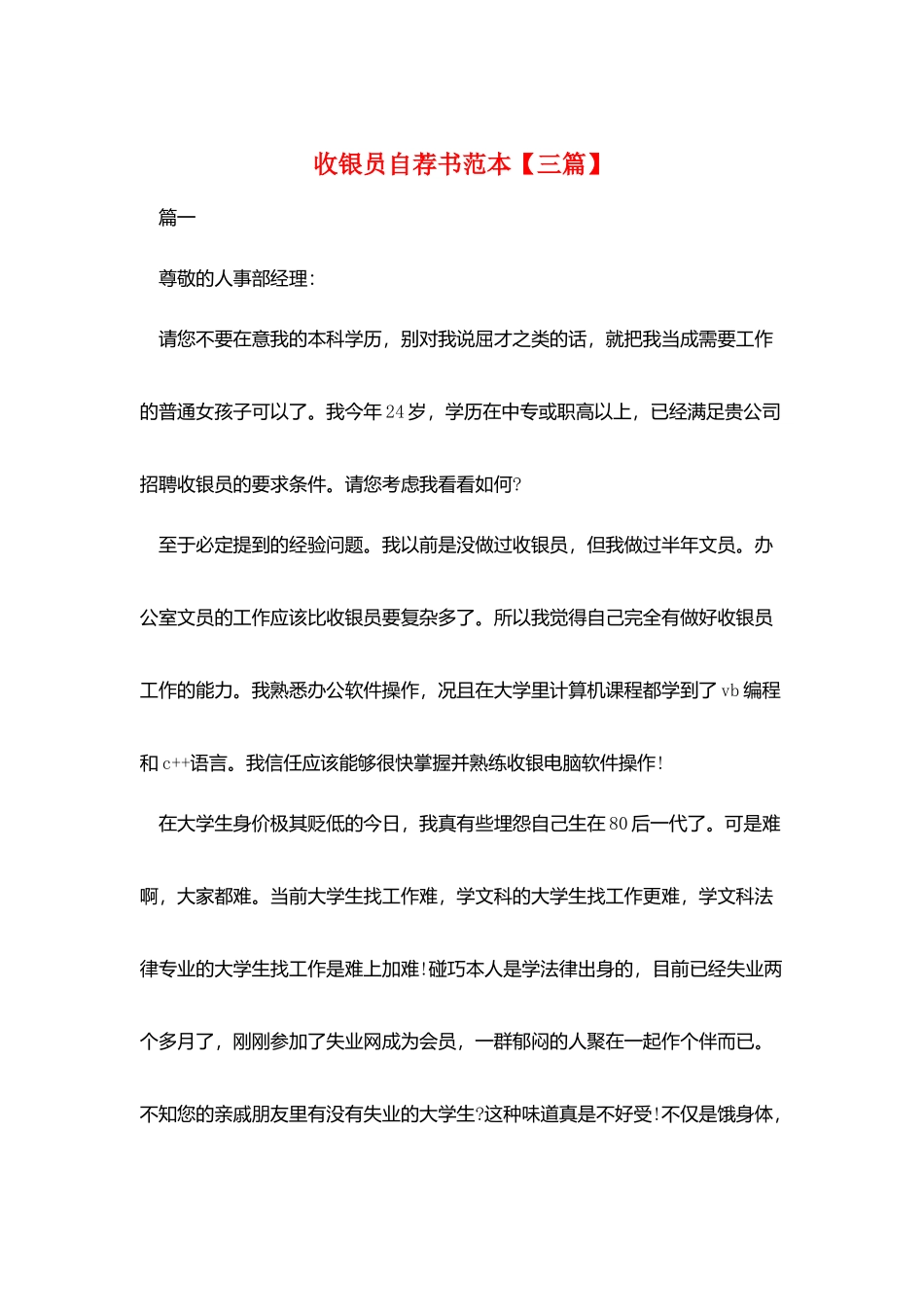 收银员自荐书范本_第1页